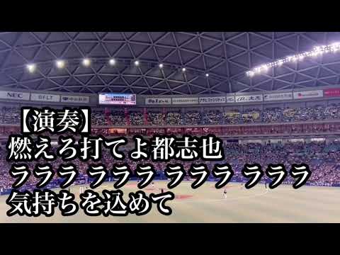 侍ジャパン 千葉ロッテ 佐藤都志也 応援歌  【ラグザス 侍ジャパンシリーズ2024 日本 vs チェコ】【世界棒球12強賽 世界棒球12强赛 應援曲 】