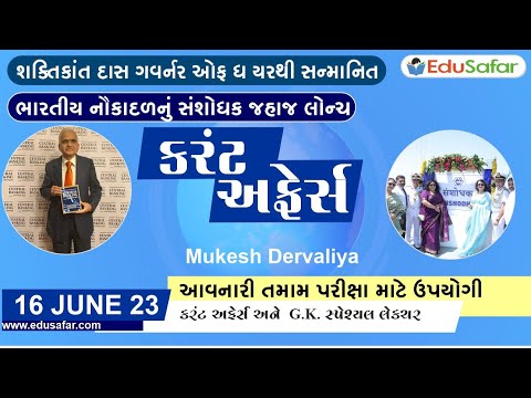 16 June 2023 Current Affairs in Gujarati By EduSafar