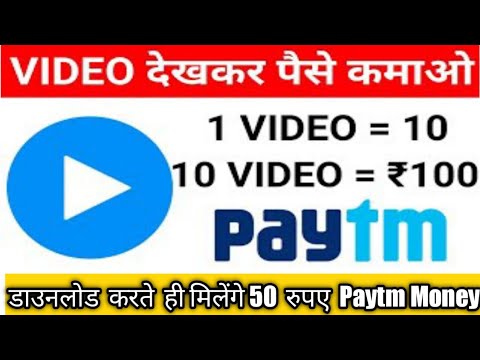 Watch video and earn Paytm money | Paytm money Earning App | Paytm Best Earning Apps | Free Paytm