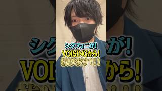 有名歌い手いれいすが所属するVOISINGからシクフォ二が独立!!!! 一体なぜ！？#ポケカメン #いれいす #シクフォ二