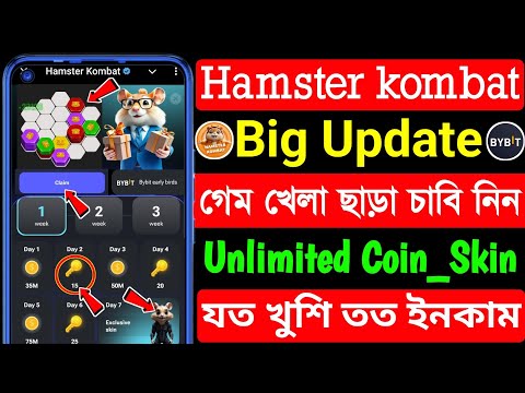 🔥Hamster New Update 🥰 । hamster unlimited key । Hamster Unlimited skins । Hamster Unlimited Earning