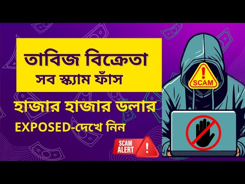 Freelancing Teaching Scam Exposed By SM Lutfor Rahman | Firoz Ahmad