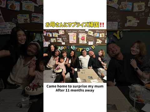 【サプライズ帰国 fromバリ島】Surprise home coming for my mum🩵 #バリ島 #海外生活 #サプライズ #家族