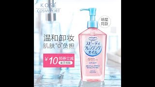 日本高丝kose卸妆油正品脸部温和深层清洁眼唇卸妆进口按压瓶