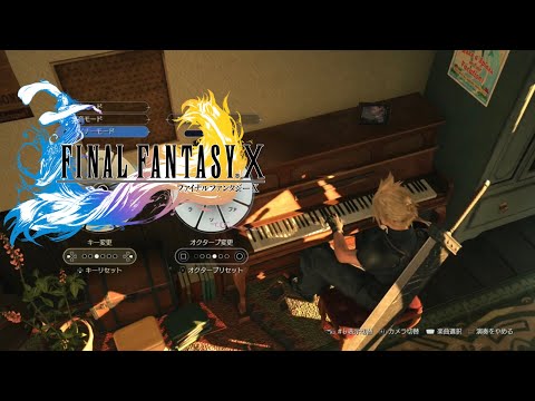 ザナルカンドにて ピアノ FF7リバース FINAL FANTASY VII REBIRTH