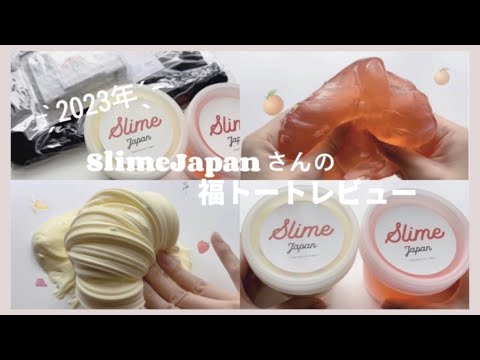 SlimeJapan様の福トートレビュー🫶🏻👊🏻✨