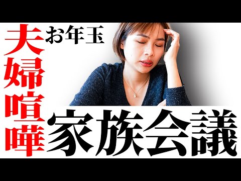 【お年玉】ベトナム家族に送るお年玉の金額で今年も揉めました【2024年度】｜日本人・ベトナム人の国際結婚カップル