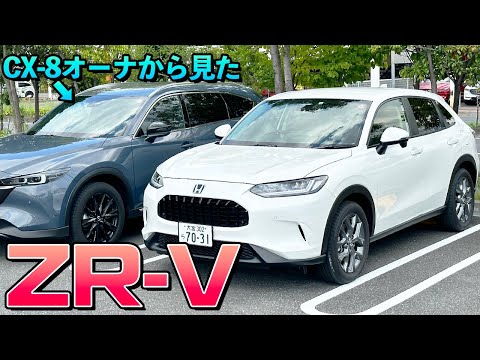 マツダCX-8オーナーから見たホンダZR-V｜素人目線による正直レビュー