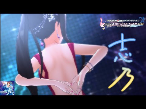 【デレステMV】｢Last Kiss｣ 柊志乃