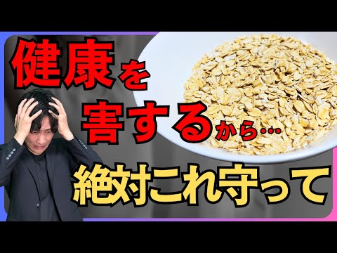 【オートミール】絶対やらないでほしい食べ方と正しい食事法を解説します。