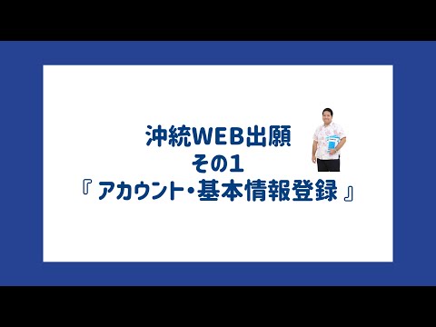 【入試関係】2023年度入学試験WEB出願「個人情報登録」編