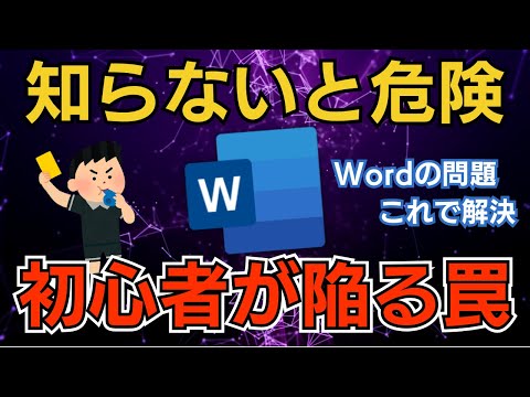 【もう困らない】Wordの使い方とよくある悩みの解決方法14選