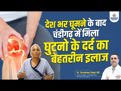 FT 3D Knee Resurfacing Pain Less Surgery | Healing Hospital Best Super Specialty Hospital In India