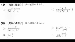 関数の極限の求め方【高校数学Ⅲ】