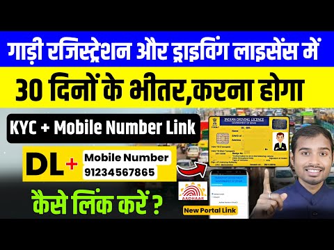 Driving Licence Mobile number update kaise kare | RC Mobile number update | DL Mobile number linking