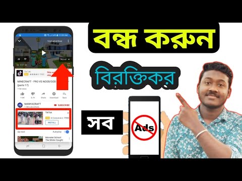 মোবাইলে আসা বিরক্তিকর Ads বন্ধ করুন || Saiful Tech