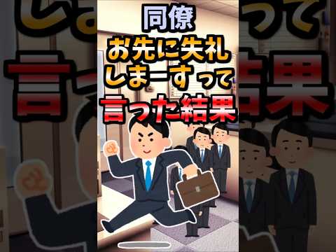 【伝説のコピペ】同僚「お先に失礼しまーす」　周り「「「お疲れー」」」　【ゆっくり2chまとめ】#極ショート #2ch #2ちゃんねる #5ch #5ちゃんねる #ソト劇