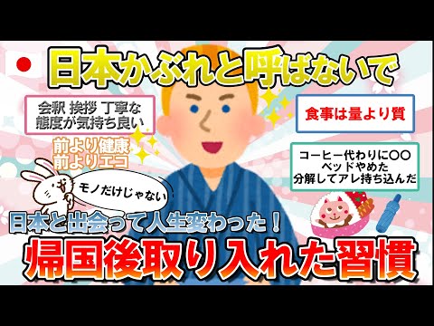 【海外の反応】控えめに言って人生が豊かになった！　日本に滞在して、私の日常はこう変わりました【ゆっくり解説】【2ch】