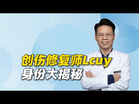 创伤修复师Lucy身份大揭秘，她为何能破“框”而出？