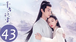 ENG SUB [Ancient Love Poetry] EP43——Starring: Zhou Dongyu, Xu Kai