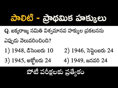 ఇండియన్ పాలిటీ - ప్రాధమిక హక్కులు | Indian Polity practice bits in telugu | General studies bits