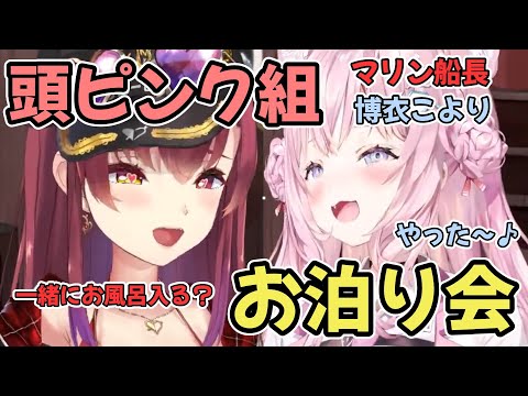 頭ピンク組のイチャイチャお泊り会♪【宝鐘マリン/博衣こより/ホロライブ/切り抜き】