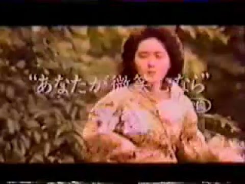 田山真美子 あなたが微笑むなら MV