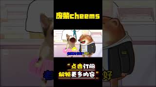 好不好，甜不甜 #cheems #情侣 #爱情 #搞笑 【废柴cheems】