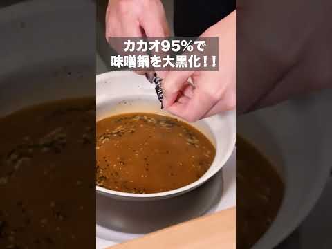 【大黒摩季がお届けする大黒食堂 #8】旬の白菜をたっぷり使った『カカオ香る 白菜大黒味噌鍋！』＆とろうま 濃厚なのにヘルシー♪『チョコ効果プリン！』#大黒摩季 #料理 #チョコレート #short