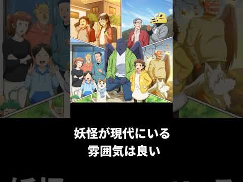 勝手に簡易アニメ評価【となりの妖怪さん】