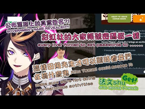 【NijisanjiEN｜Shu Yamino】government name revealed and account password【nijisanji en clip（eng/cn sub）】