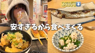 女ひとり、安すぎる立ち飲み屋といろいろはしご酒