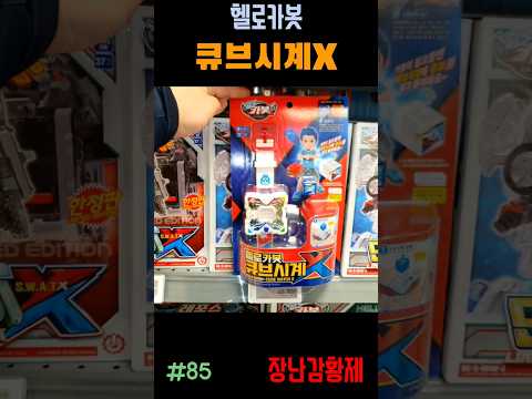 신제품 헬로카봇!! 큐브시계X! 최초? HELLO CARBOT!! CUBE WATCH X! First??