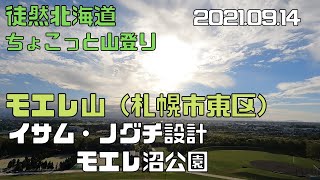 2021 09 14　モエレ山62ｍ（札幌市東区　モエレ沼公園）