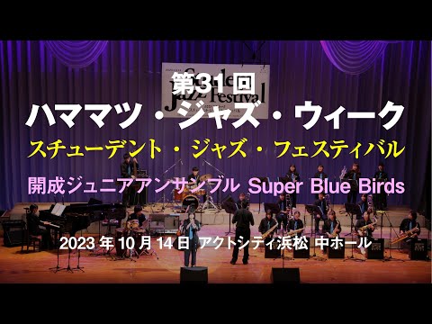 Hamamatsu Jazz Week 2023 - Kaisei Junior Ensemble “Super Blue Birds”