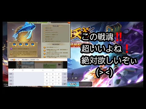 【三国天武】クジラが欲しい‼️次の願いで取るぞー✊😆