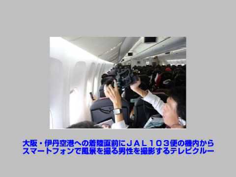 【電子機器使用緩和】航空機内でデジカメなど常時使用可能に！！