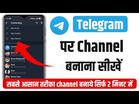 Telegram Channel Kaise Banaye || Telegram Channel Kaise Banaen | How to create telegram channel 2024