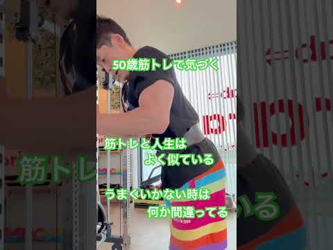 50歳筋トレで気づく