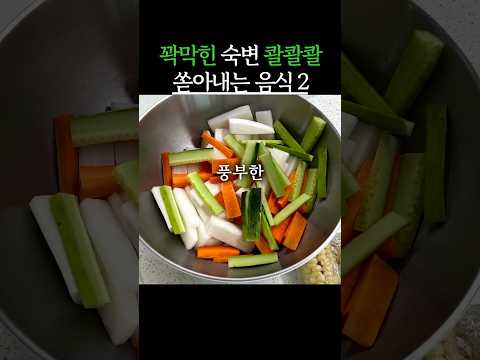 꽉막힌 숙변을 콸콸콸 쏟아내는 음식 2가지 #생생정보 #건강 #변비