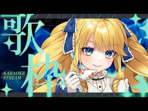 【歌枠】懐メロに思いを馳せましょ！長崎ヨリ愛を込めて✨初見＆ROM歓迎✨【KARAOKE＊singing stream】