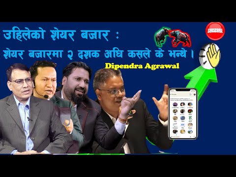 एक साँझ, दिपेन्द्र अग्रवालको माझ । शेयर बजारमा March HangOver । #fincotech #dipendra_agrawal