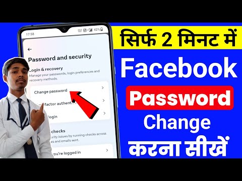 Facebook ka password kaise change kare | facebook password change | fb password change |how to