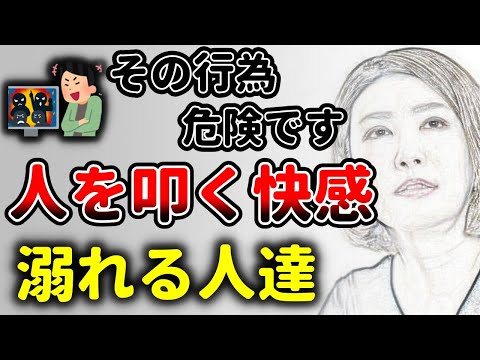 その行為には中毒性があることを知っておいてください！バッシングのエンタメ化の危険性！中野信子