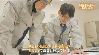 ミラツク！「株式会社三好鉄工所」