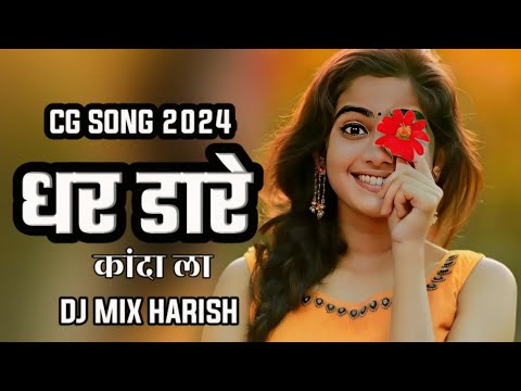 धर डारे कांदा ला Dj Mix Harish New Cg Song 2024