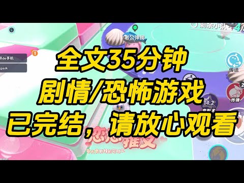 【完结文】我和闺蜜穿进惊悚乙游。她要攻略触手病娇小太子。我要攻略高岭之花探花郎。可是——闺蜜哭唧唧：「我的攻略对象爱上你啦！呜呜呜我要死啦。」#一口气看完 #故事 #小说