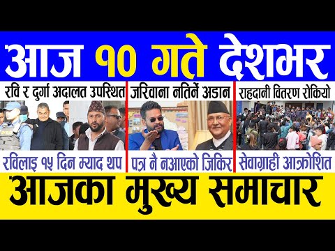 Today news 🔴 nepali news | aaja ka mukhya samachar, nepali samachar live | Mansir 9 gate 2081