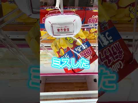 これあと1手で取れそう #クレーンゲーム #クレーンゲームマスター #ゲーセン #橋渡し設定