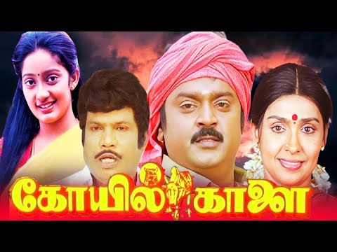 Vijayakanth Action Movies | Tamil Movies | Koyil Kaalai Full Movie | Tamil Comedy Full Movies